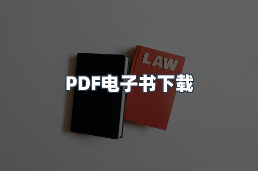 外文电子书系列